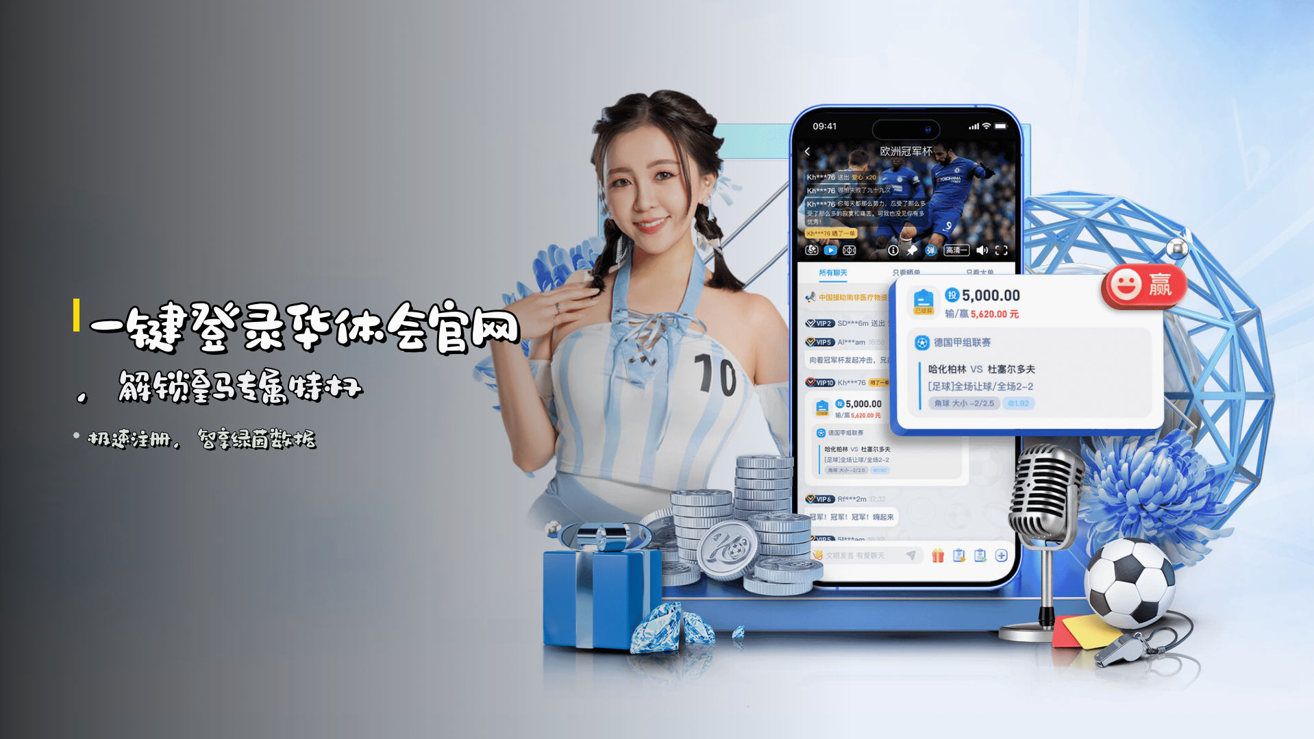 一键登录<strong>华体会官网</strong>，解锁<strong>皇马专属特权</strong>