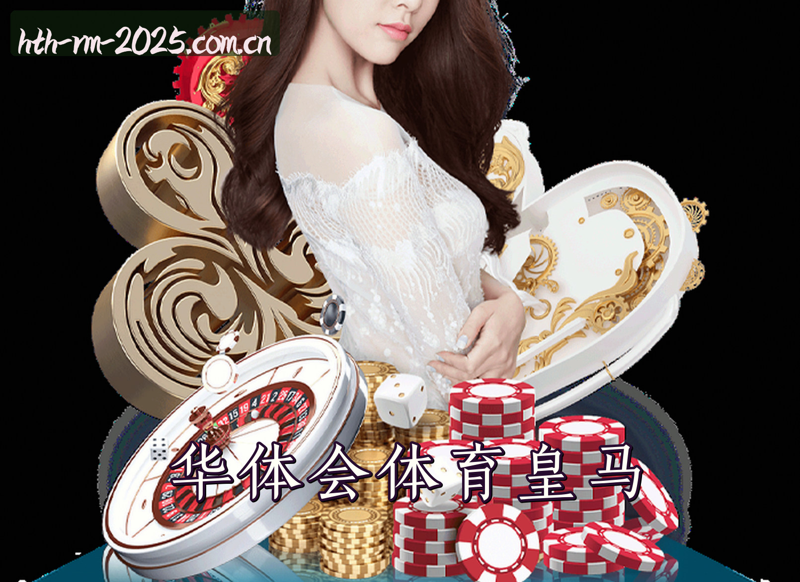 关于(推荐) 华体会体育官方登录入口 - 2025皇马合作版