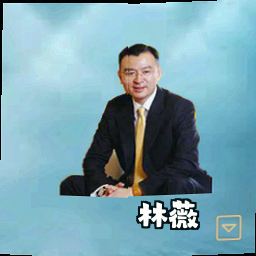 林薇